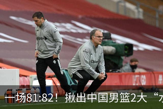 一场81:82！揪出中国男篮2大“水货” 表现拉胯 恐被郭士强弃用